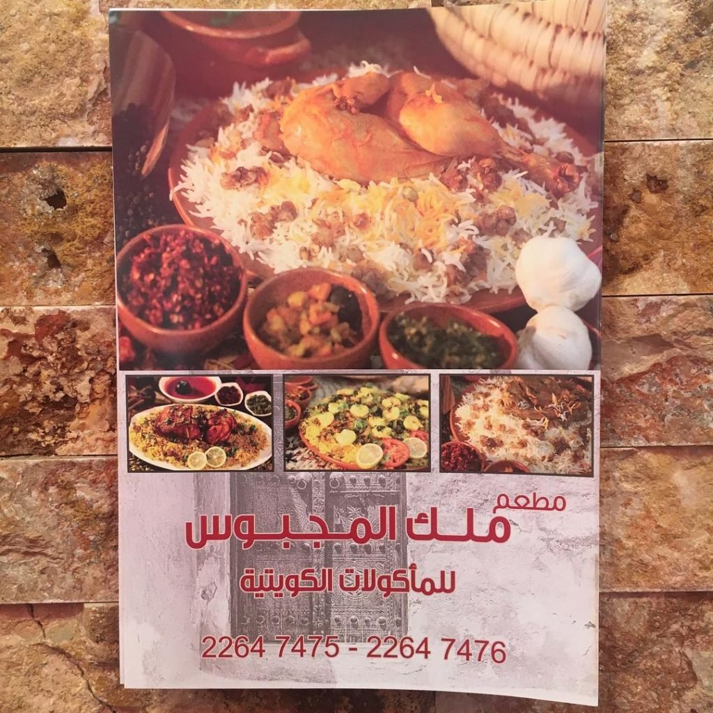 مطعم ملك المكبوس