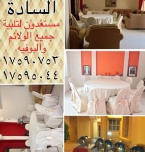 مطبخ السادة البحرين