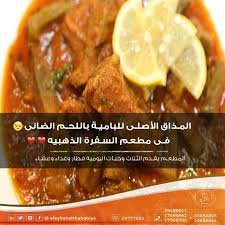 مطعم السفرة الذهبية البحرين