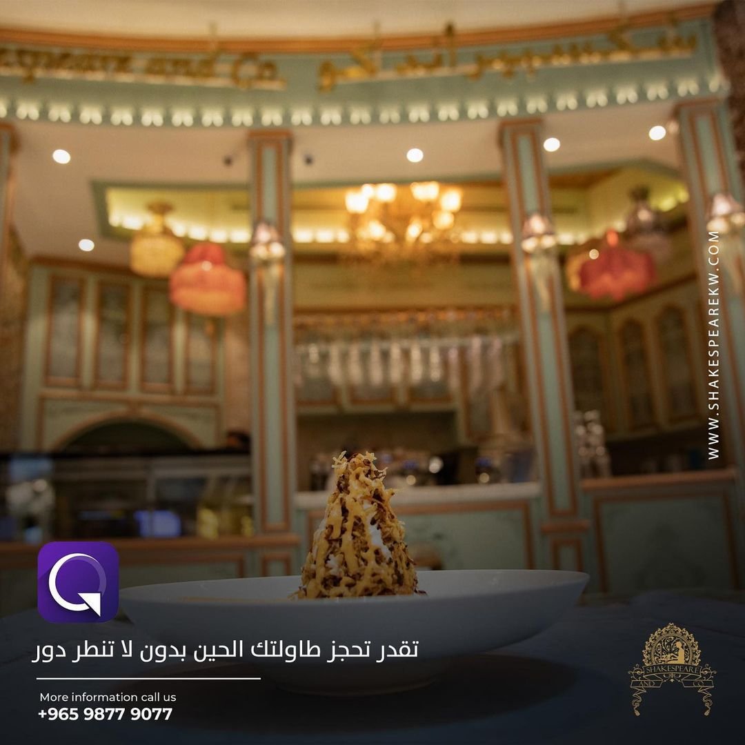 مطعم شكسبير اند كو Shakespeare and Co(الاسعار+المنيو+الموقع)