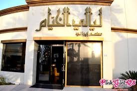 ليالي الخيام البحرين