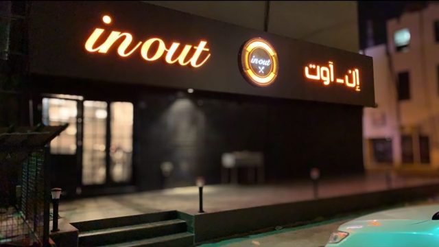 مطعم إن اوت ?ℕ ??? (الاسعار المنيو الموقع)