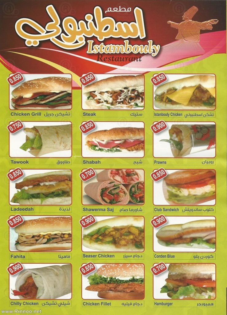 مطعم اسطنبولي