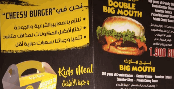 مطعم تشيزي برجر منيو