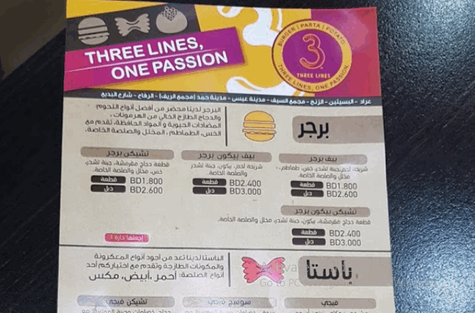 مطعم ثري لاينز منيو