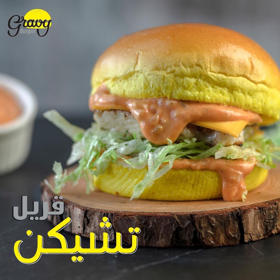 مطعم قريڤي برجر- -Gravy Burger (الاسعار+المنيو+الموقع)