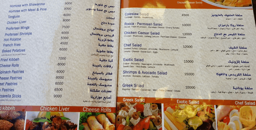 منيو مطعم الحياة