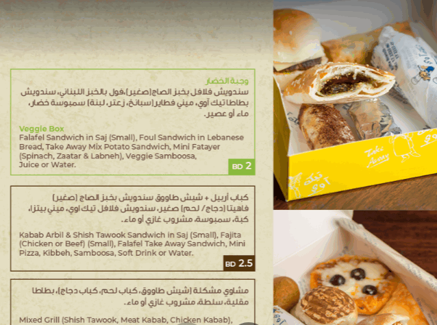مطعم تيك اواي منيو