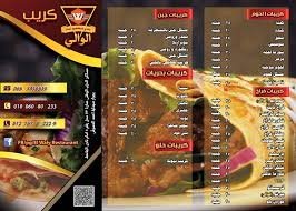 مطعم مشويات الوالي