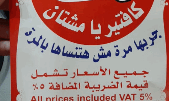 كافيتريا مشتان