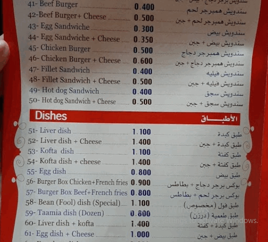 منيو كافيتريا مشتان
