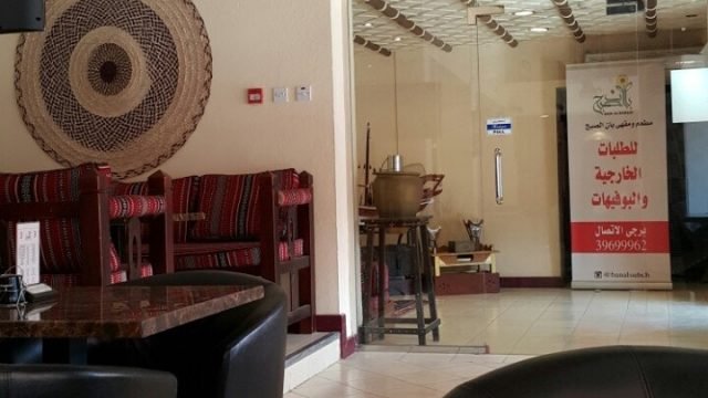 مطعم بان الصبح البحرين  (الأسعار + المنيو + الموقع )