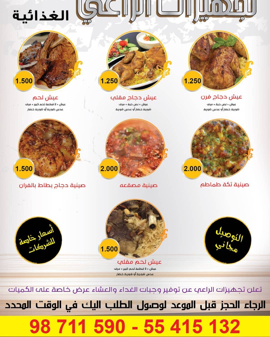 مطعم الراعي صباح السالم-Alra’ai Restaurant (الأسعار + المنيو + الموقع)