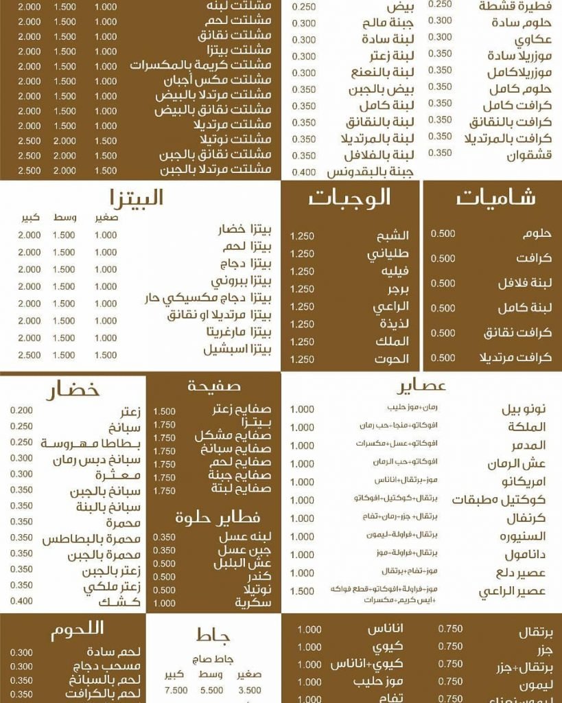 منيو مطعم الراعي صباح السالم