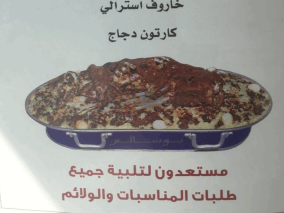مطعم بوسالم للأكلات الشعبية منيو