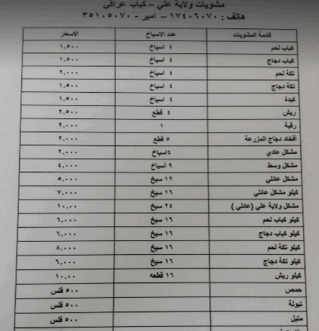 قائمة طعام مطعم و مشويات ولاية علي 