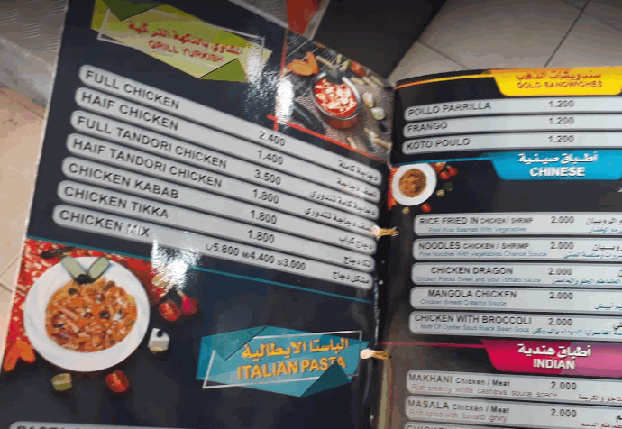 منيو مطعم بيت الدجاج