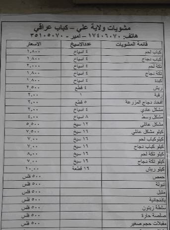 منيو مطعم و مشويات ولاية علي