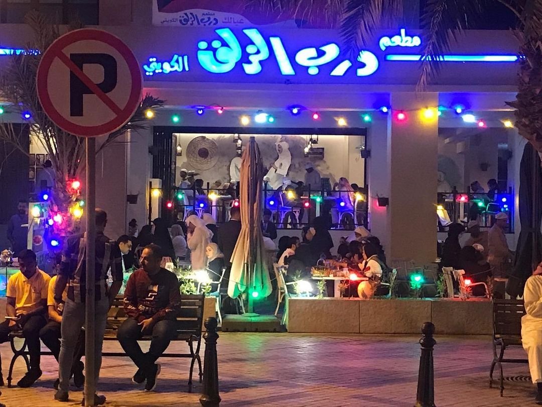 مطعم درب الزلق الكويتي