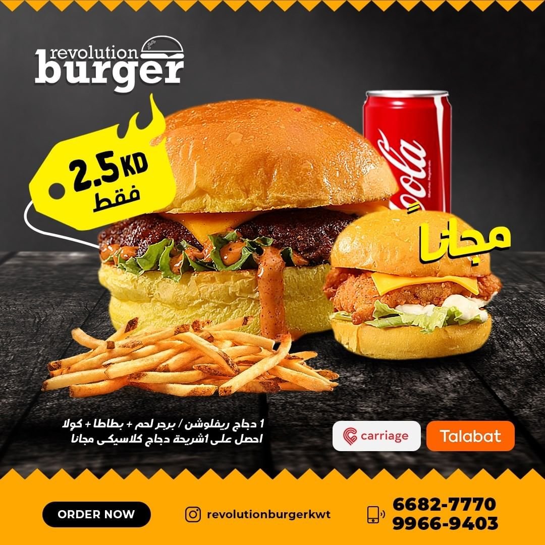 مطعم رفليو شن برقر (الاسعار+المنيو+الموقع)