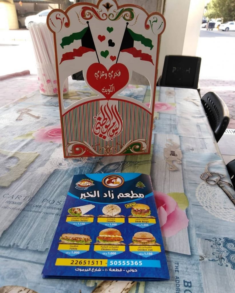 منيو المطعم .