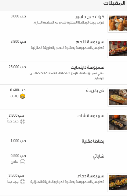 كوماريز بو قوة البحرين منيو