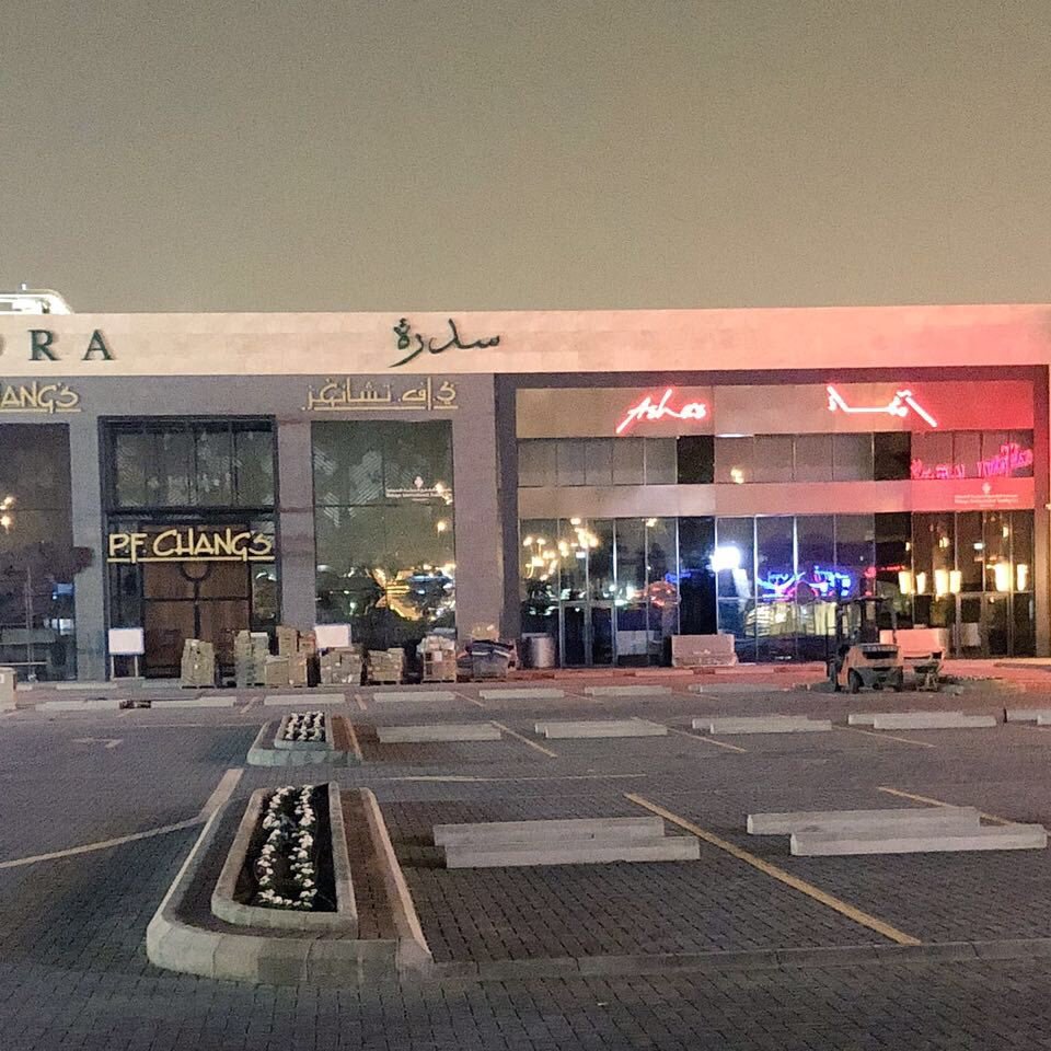مجمع مطاعم سدرة (الاسعار+المنيو+الموقع)
