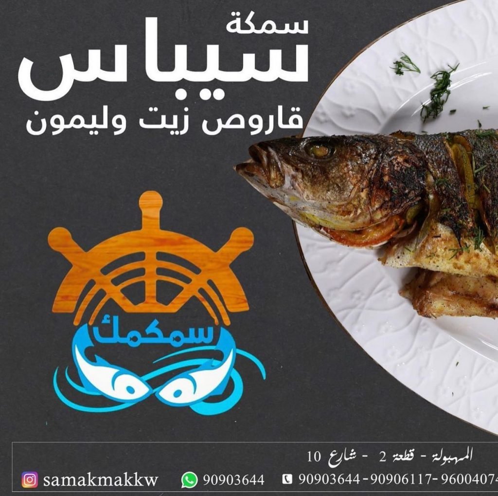 مطعم سمكمك