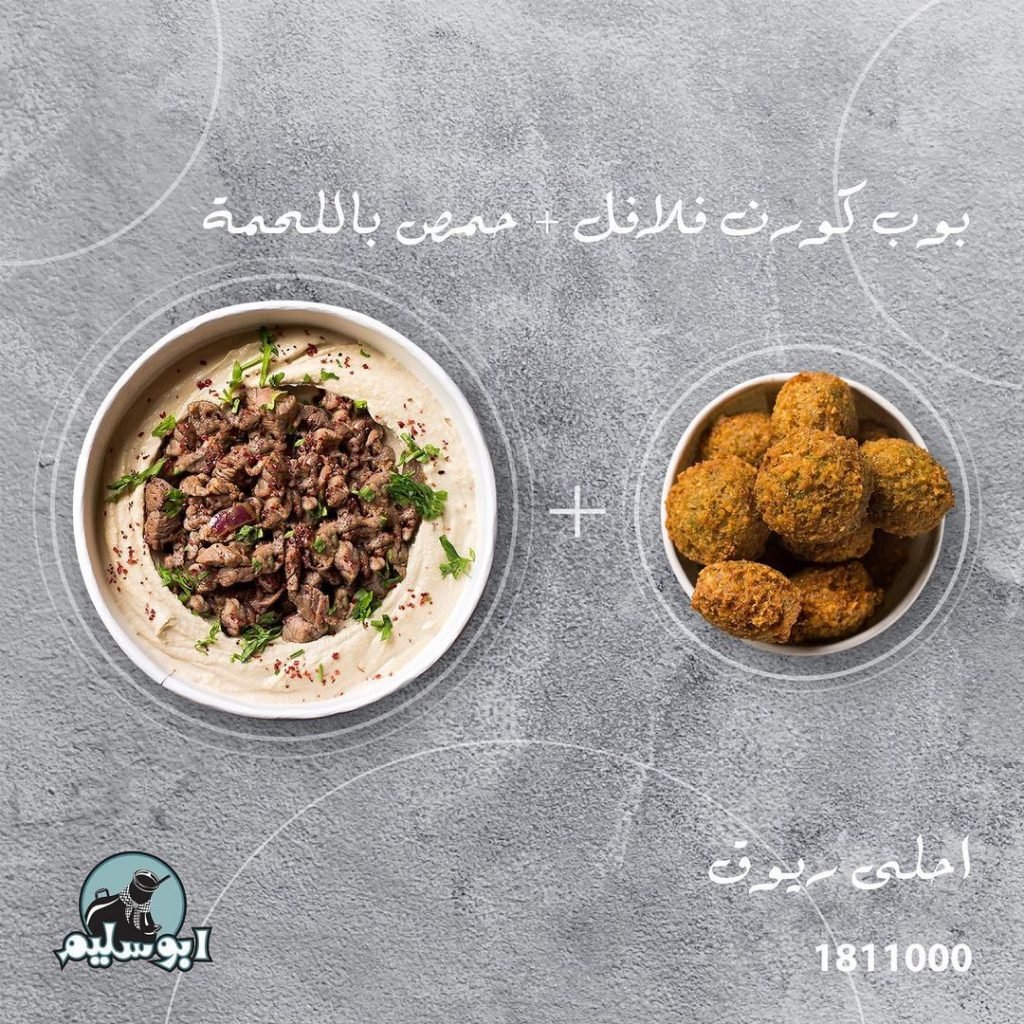 مطعم أبو سليم الكويت