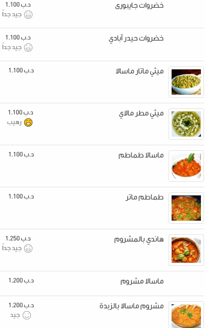 منيو مطعم شيري بنجاب