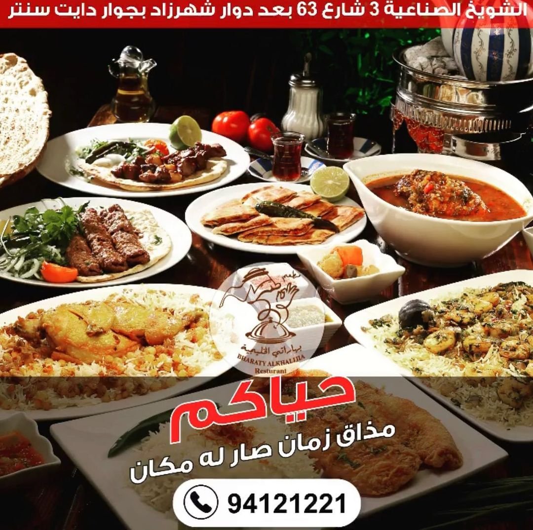 مطعم بهاراتي الخليجية (الاسعار+المنيو+الموقع)
