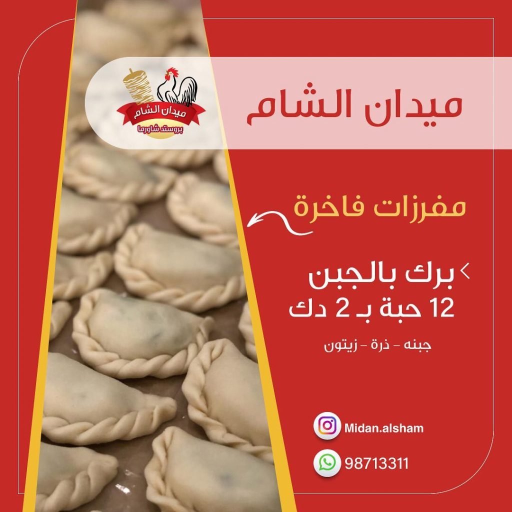 مطعم ميدان الشام