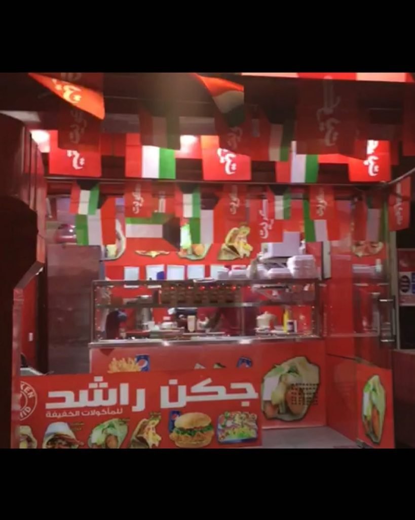 مطعم جكن راشد بالكويت