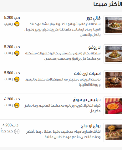 منيو مطعم ليلو المزروعية البحرين