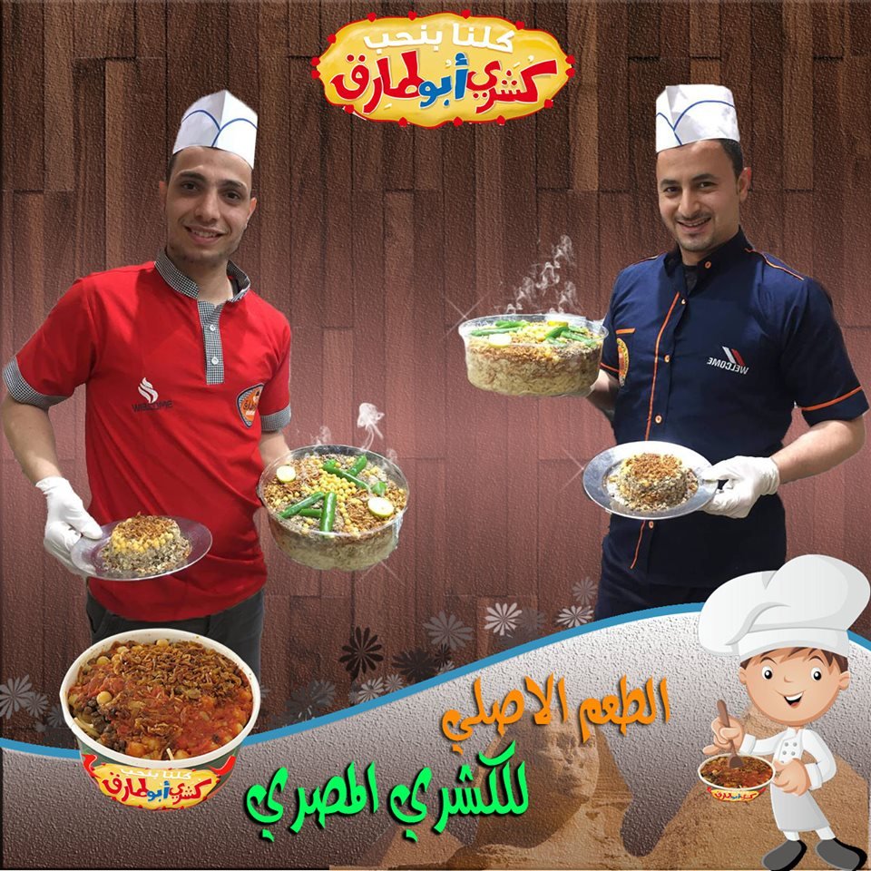 مطعم كشري أبو طارق بالفراونية (الاسعار+المنيو+الموقع)