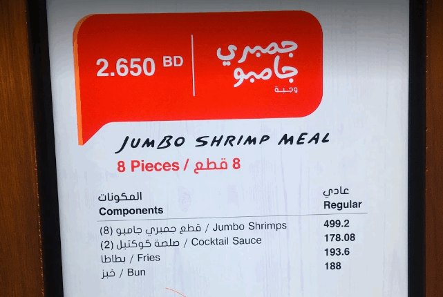مطعم البيك في البحرين
