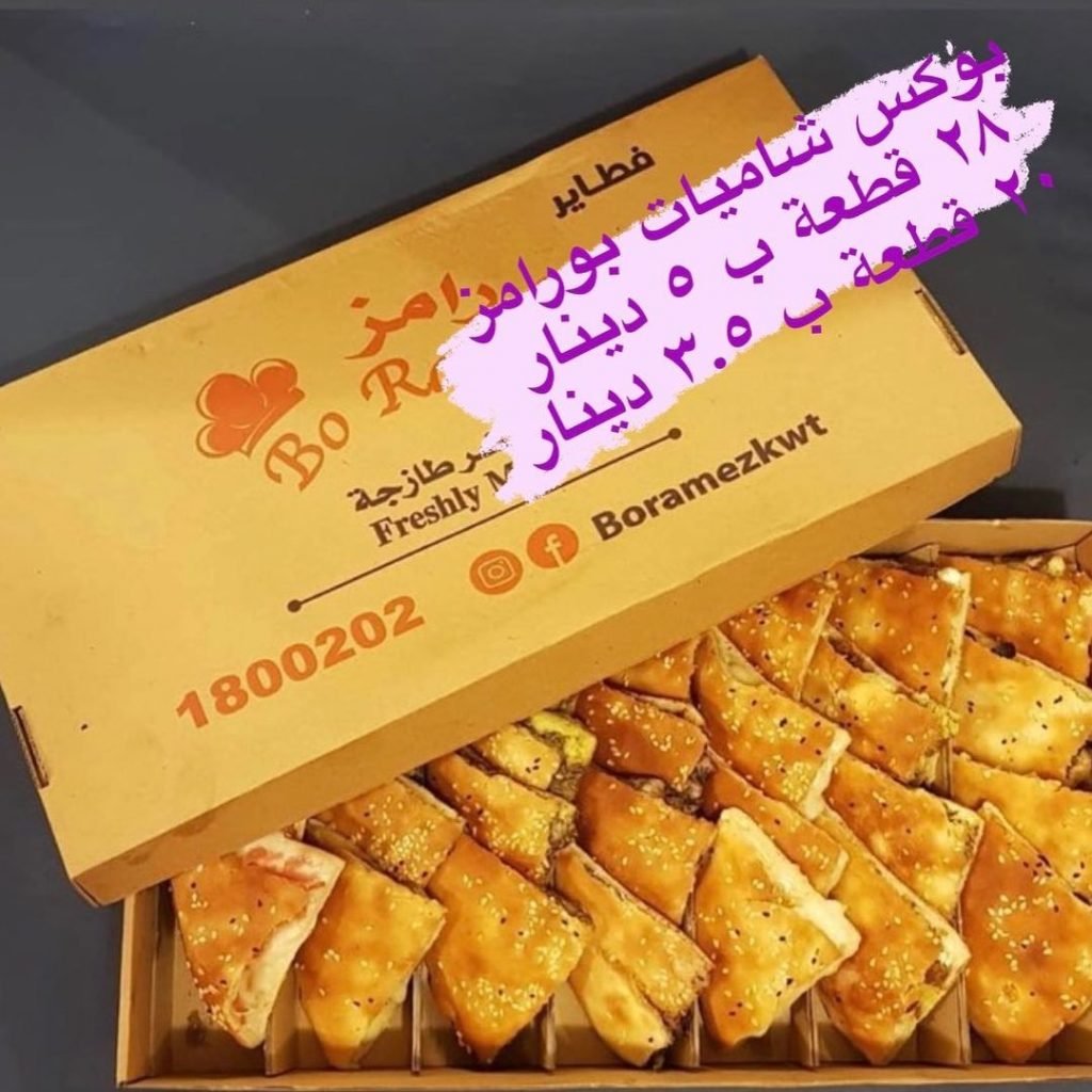 مطعم بو رامز المهبولة