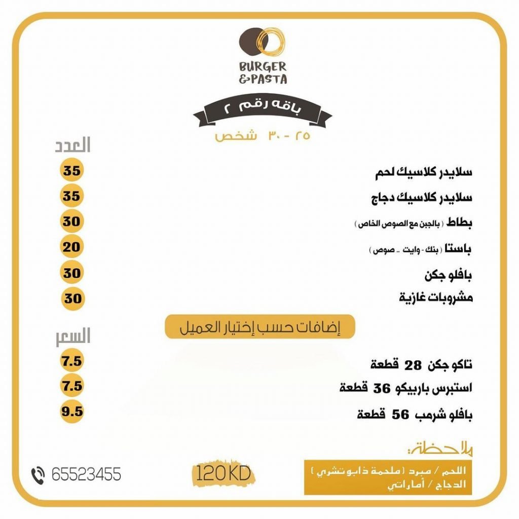 منيو المطعم 