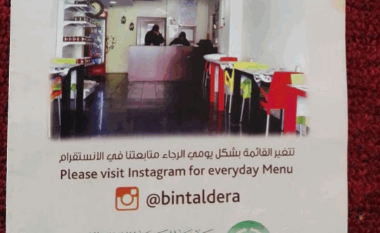 منيو مطعم بنت الديرة