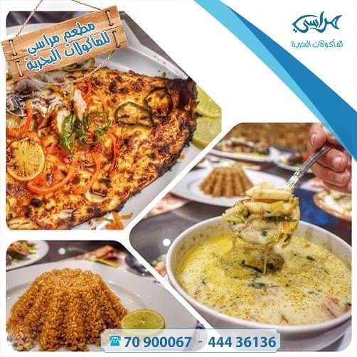 مطعم مراسي للاسماك (الأسعار + المنيو + الموقع)