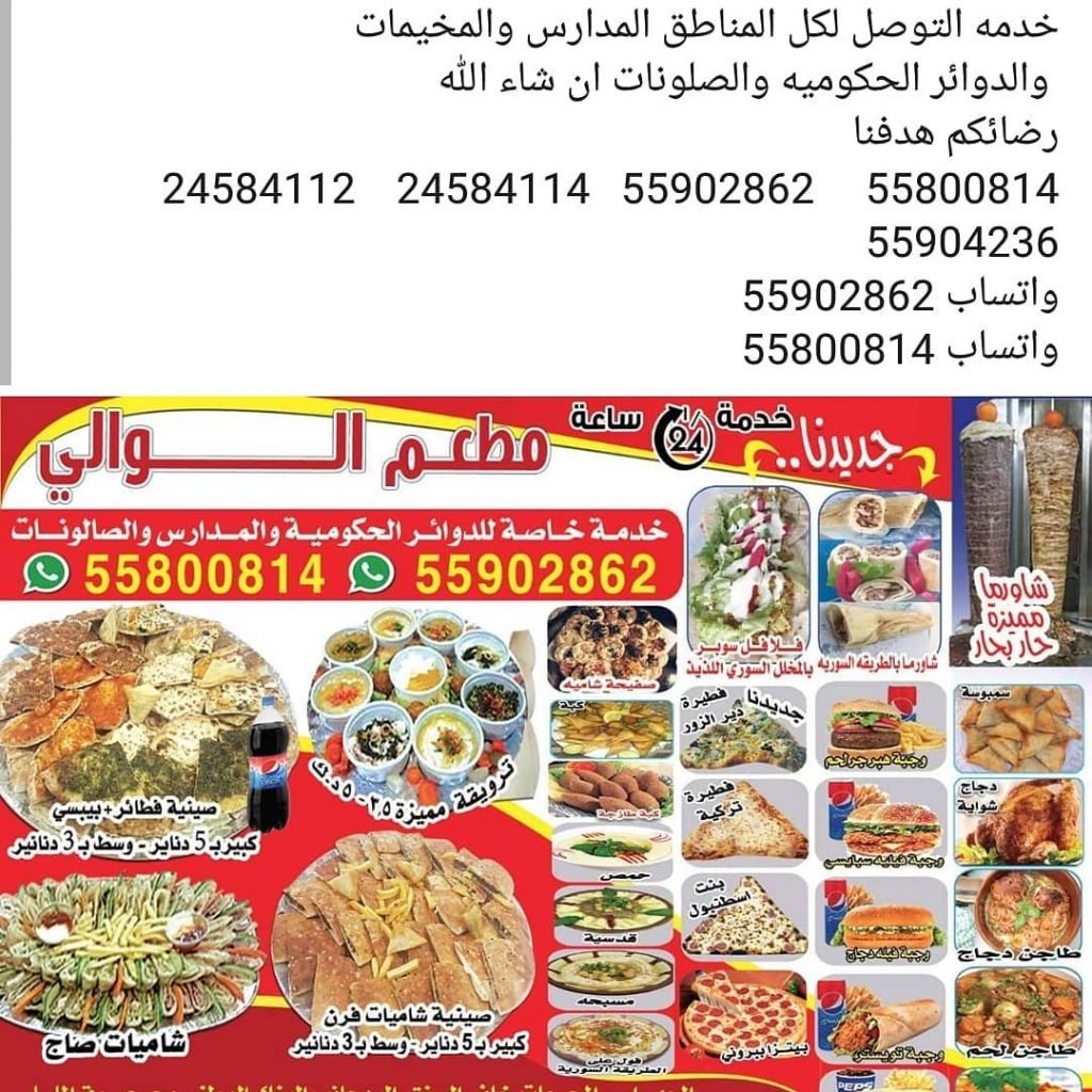 مطعم الوالي