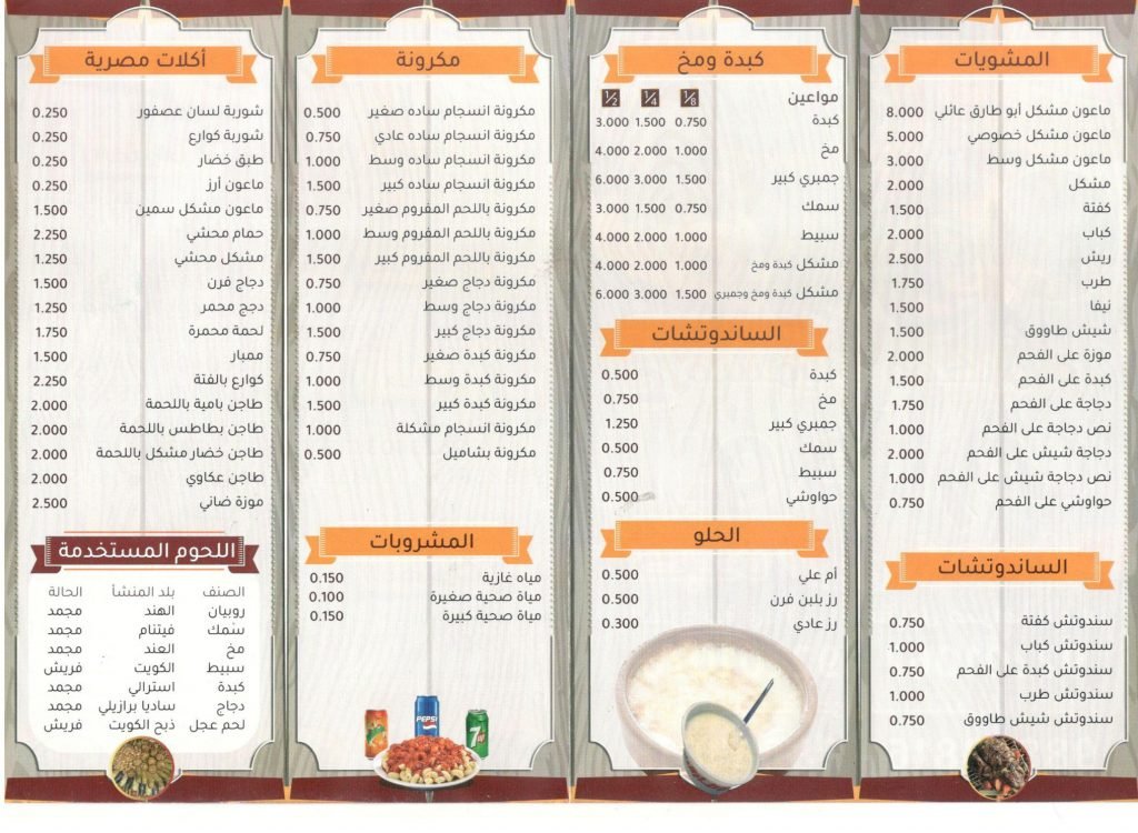  كشري أبو طارق بالفراونية