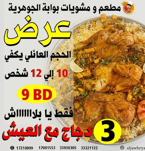 بوابة مطعم و مشويات الجوهرية منيو