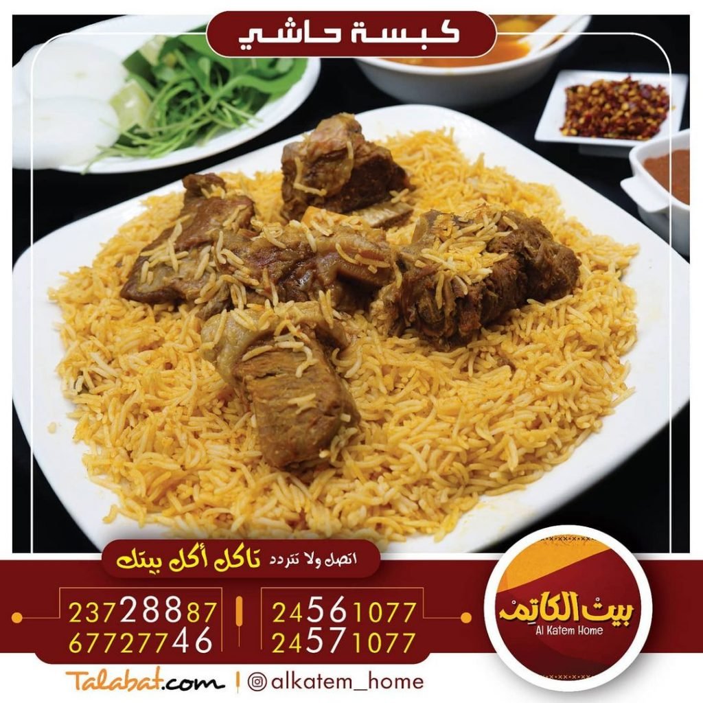 مطعم الكاتم الكويت