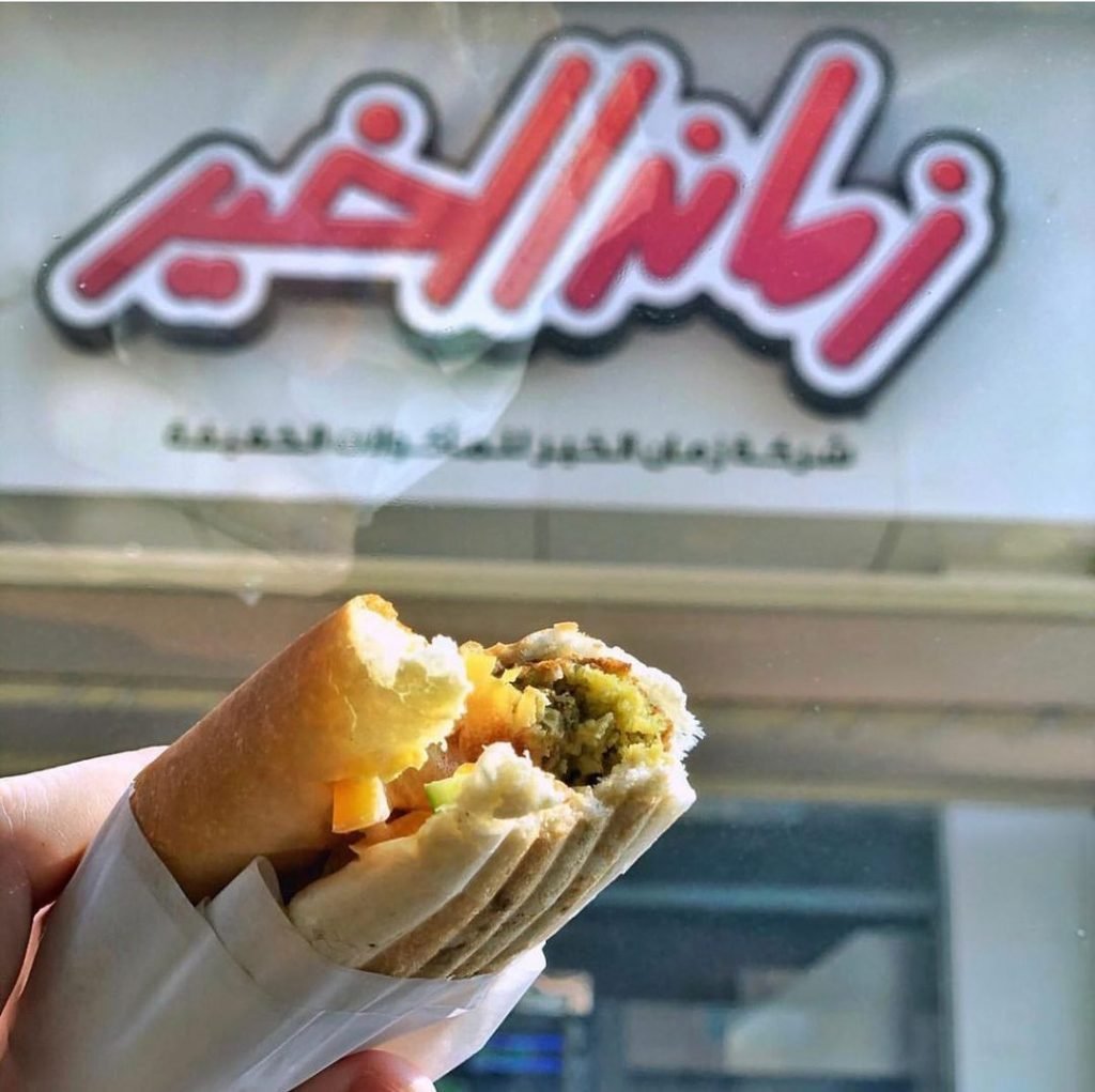 مطعم زمان الخير