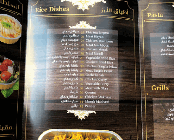 menu مخبز المنار