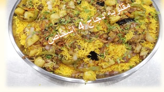 مطعم اضربها بالخمس للمأكولات الكويتية (الاسعار+المنيو+الموقع)