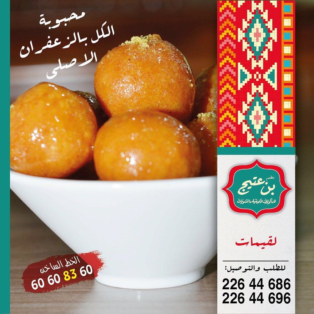  بن عتيج