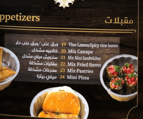 منيو مخبز المنار
