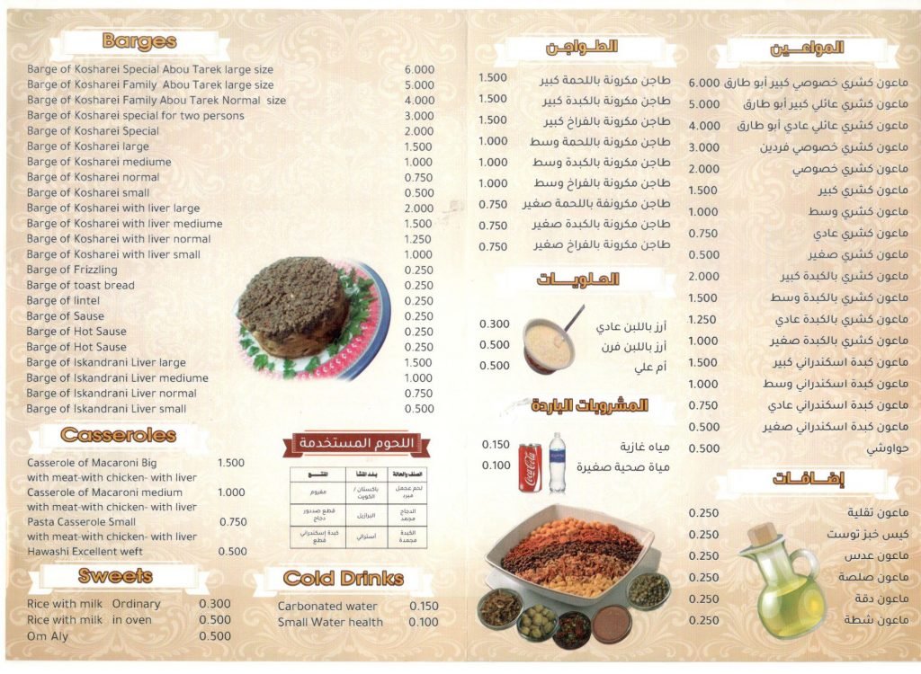 منيو كشري أبو طارق بالفراونية
